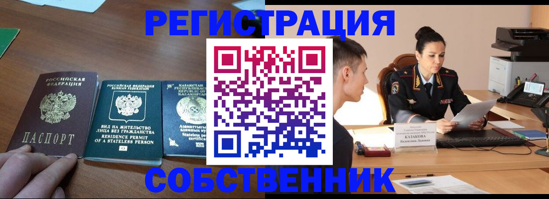 временная регистрация собственник в Ужуре