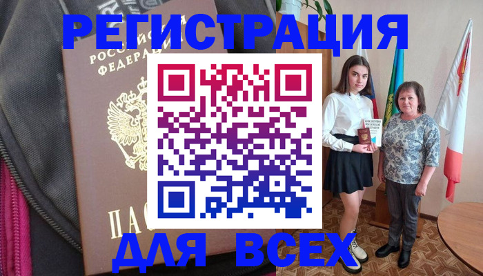 временная регистрация для школы в Ужуре