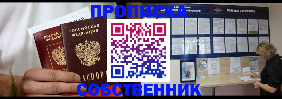 пропишу в квартире в Ужуре